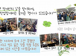 2026년 장애인의 날 행사