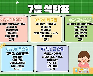 [2026년 그은혜작업장 7월 5주 식단표]