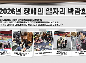 2026년 장애인 일자리 박람회