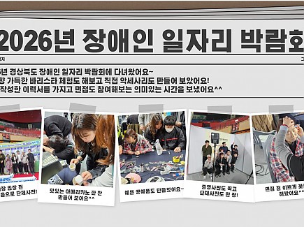 2026년 장애인 일자리 박람회